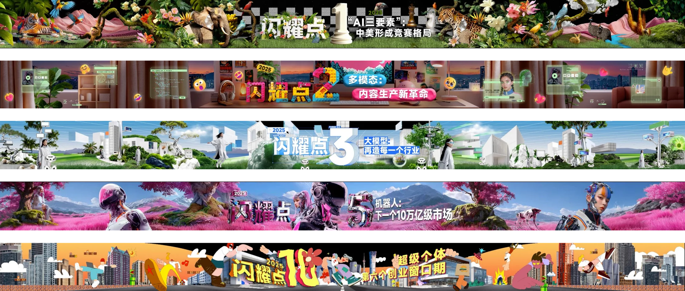 2025 吴晓波 AI 闪耀中国，主题视觉