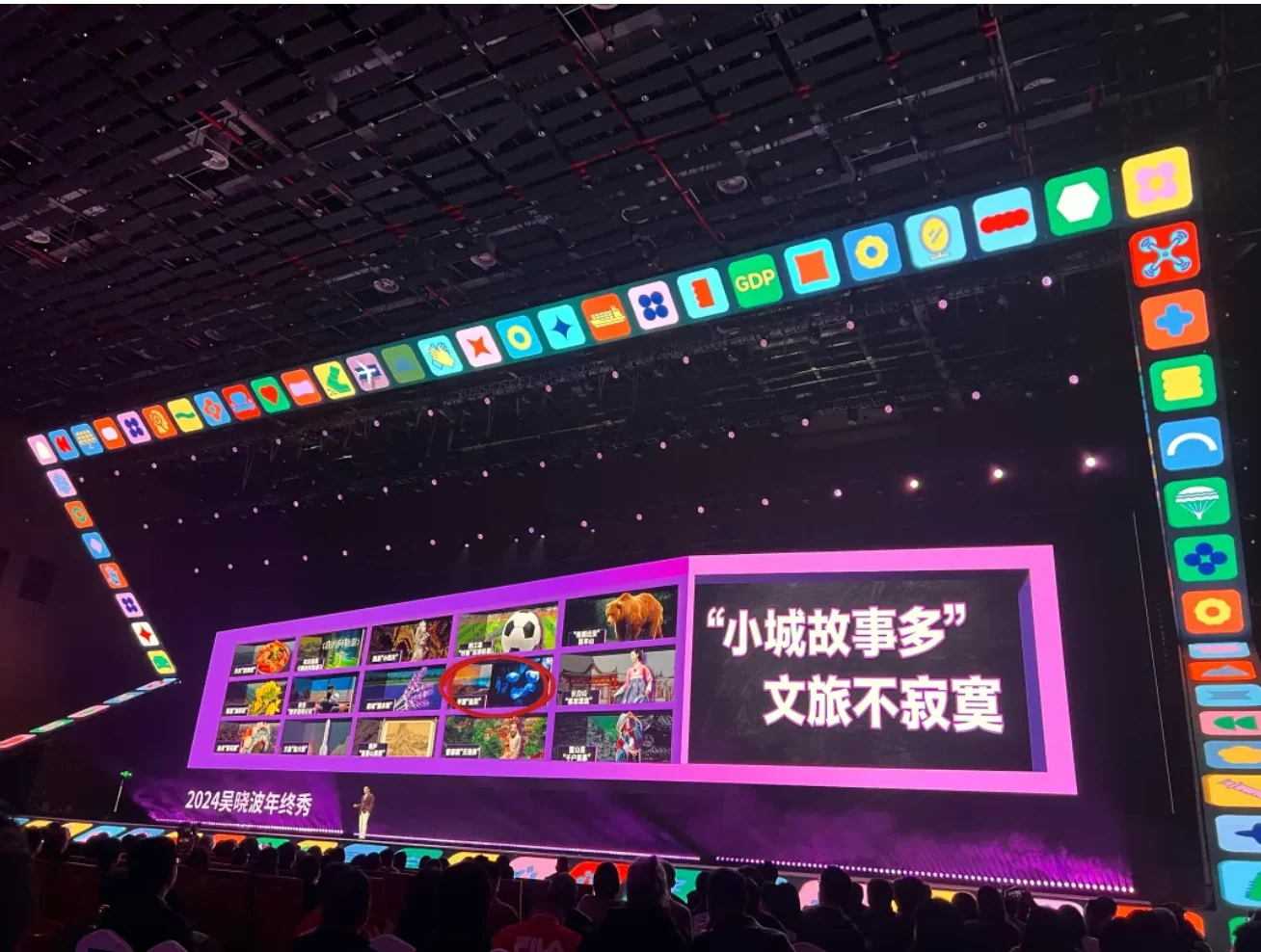 2017—2024，连续八年的吴晓波预见系列年终秀 · 8