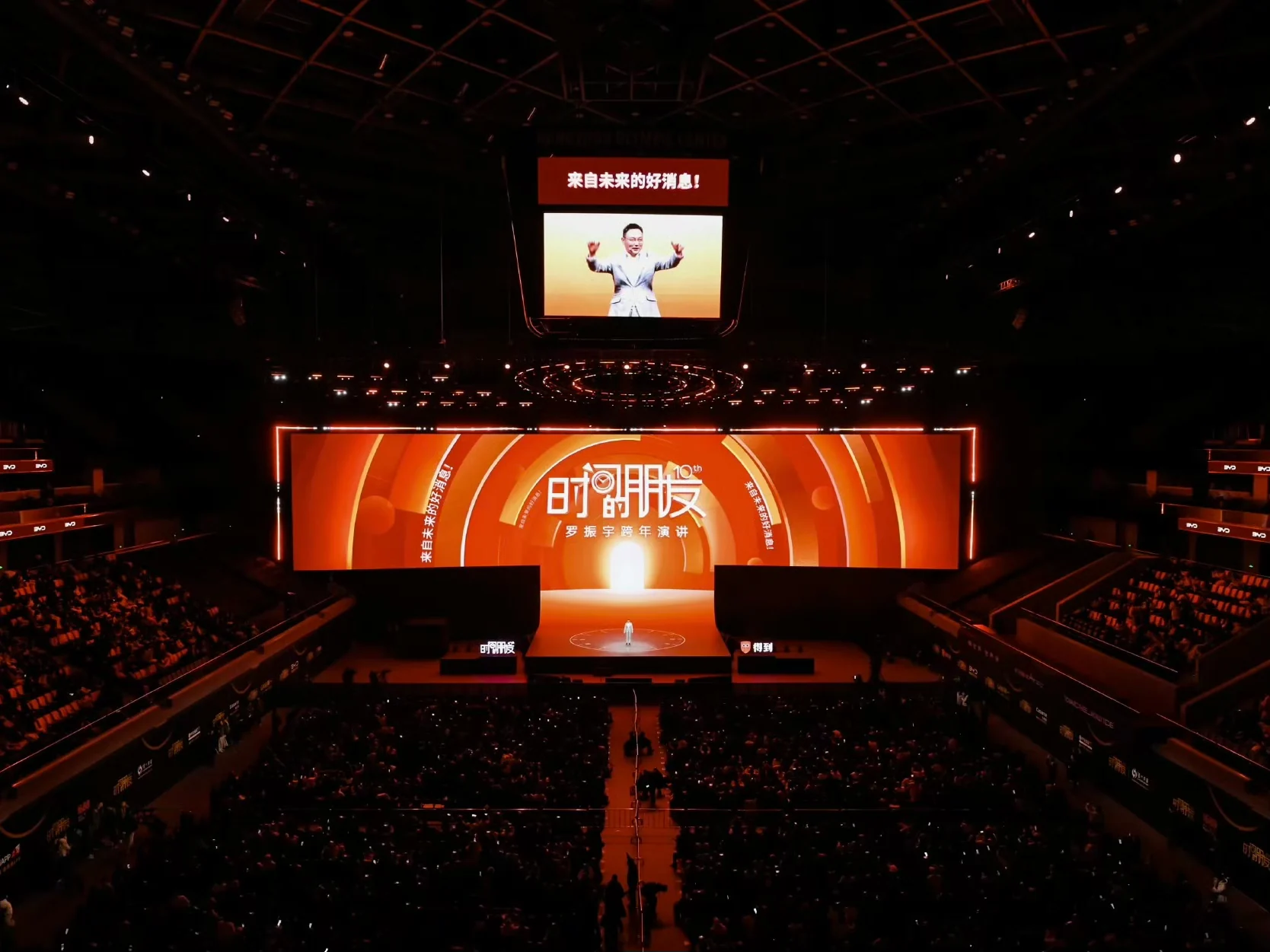 2015—2024，连续十年的时间的朋友跨年演讲 · 11