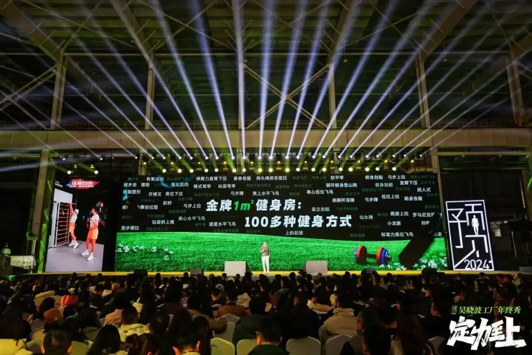 2017—2024，连续八年的吴晓波预见系列年终秀 · 7