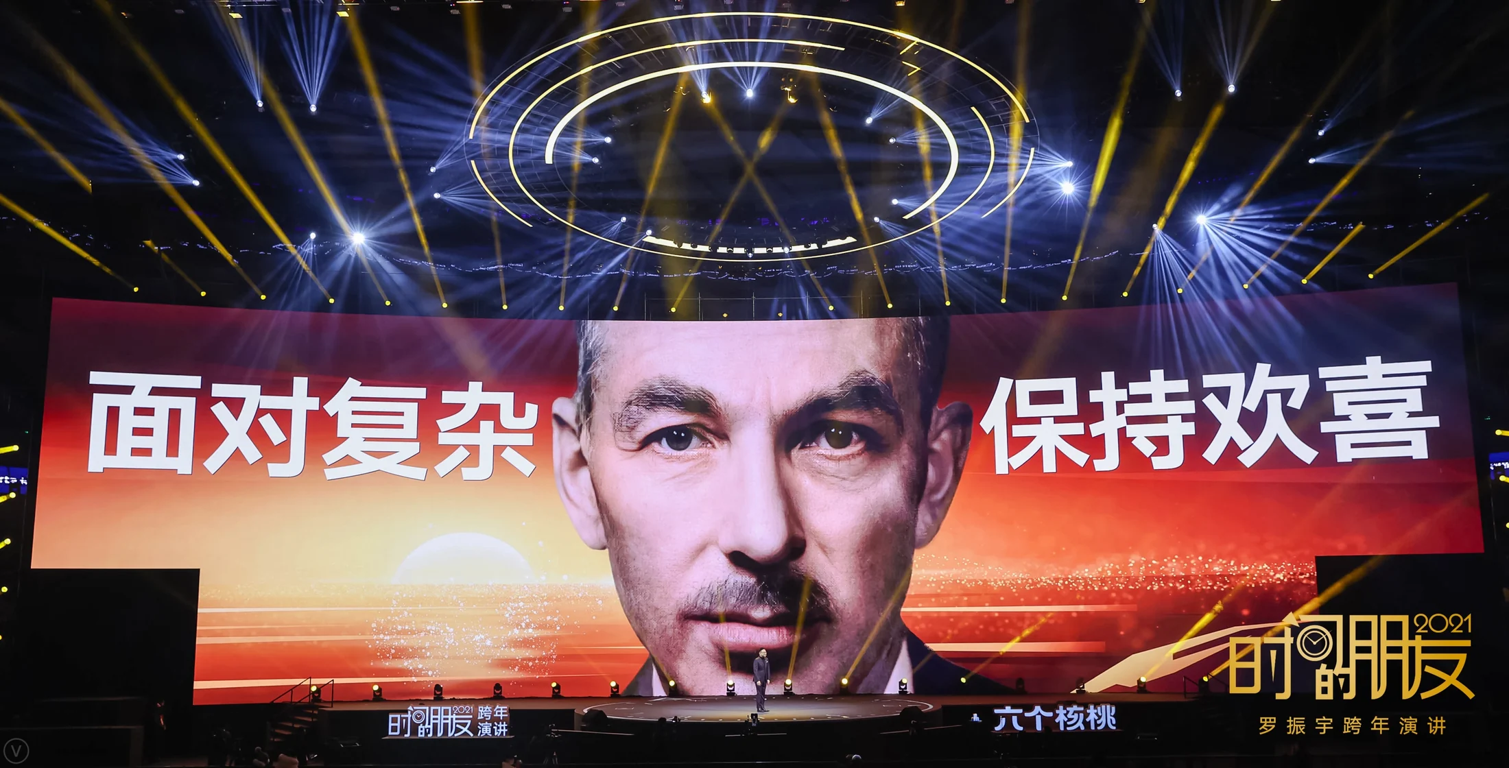 2020 时间的朋友跨年演讲
