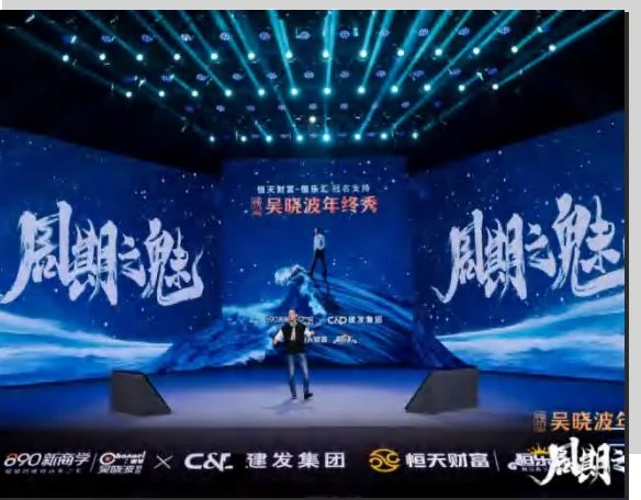 2017—2024，连续八年的吴晓波预见系列年终秀 · 2