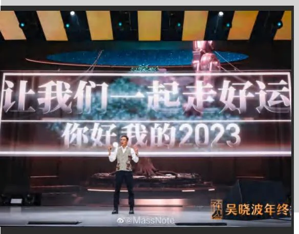 2017—2024，连续八年的吴晓波预见系列年终秀 · 3