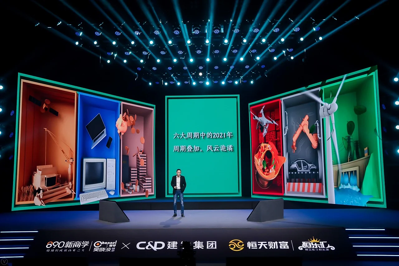 2021 吴晓波预见系列年终秀