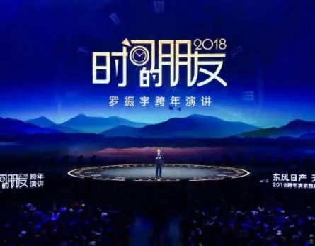 2015—2024，连续十年的时间的朋友跨年演讲 · 8